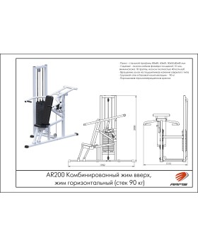 AR200 Комбинированный жим вверх, жим горизонтальный (стек 90 кг)-foto2