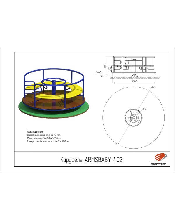 ARMSBABY 402 Карусель