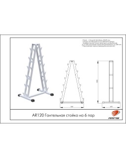 AR120 Гантельная стойка на 6 пар-foto2
