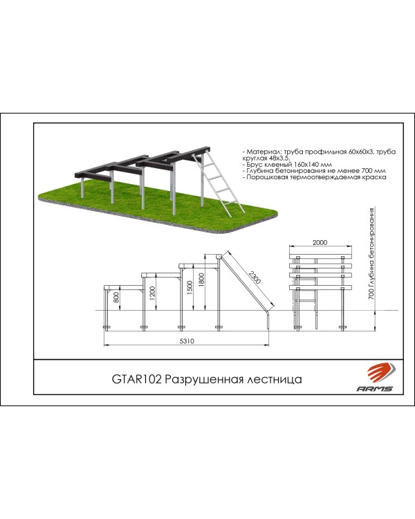 GTAR102 Разрушенная лестница