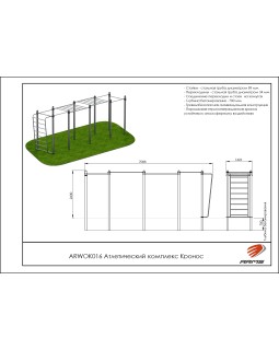 ARWOK016 Атлетический комплекс Кронос-foto2