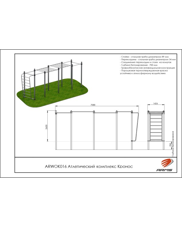 ARWOK016 Атлетический комплекс Кронос
