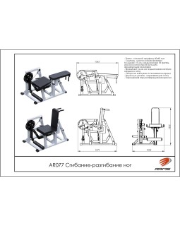 AR077 Сгибание-разгибание ног-foto2