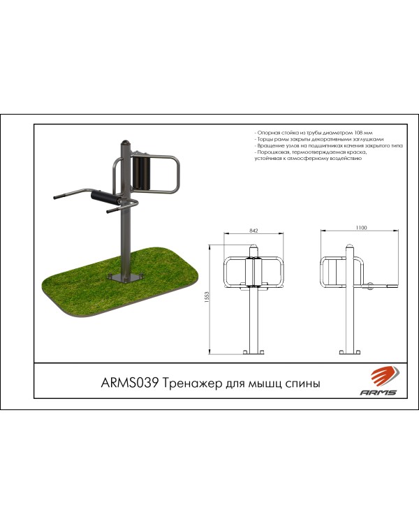 ARMS039 Тренажер для мышц спины