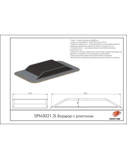 SPM3021.2L Бордюр с разгоном-foto2