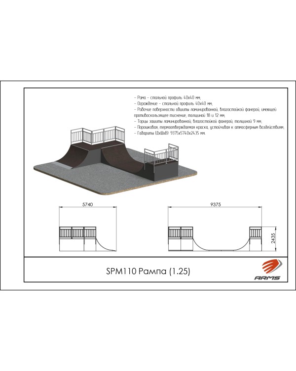 SPM110 Рампа (1.25)
