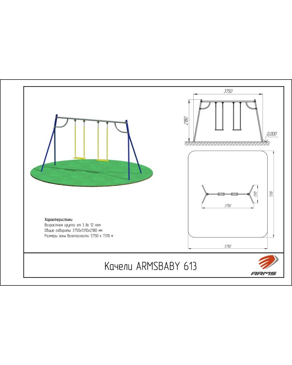 ARMSBABY 613 Качели "Классика с двойным подвесов"