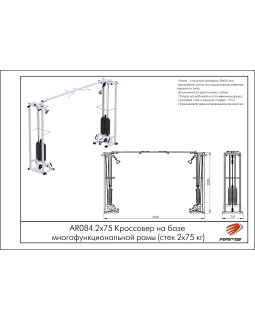 AR084.2х75 Кроссовер на базе многофункциональной рамы-foto2