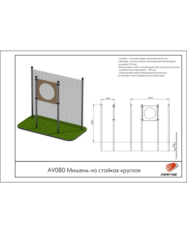 AV080 Мишень на стойках круглая