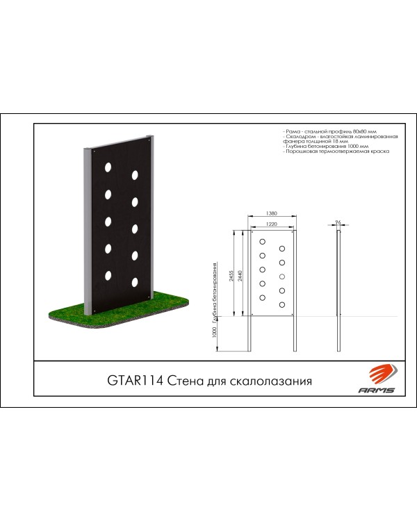 GTAR114 Стена для скалолазания