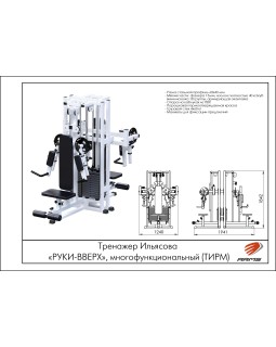 ТИРМ Тренажер Ильясова «РУКИ-ВВЕРХ», многофункциональный-foto2