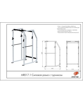 AR017.1 Силовая рама с турником-foto2