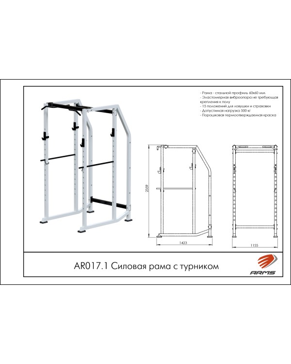 AR017.1 Силовая рама с турником AR017.1 Силовая рама с турником