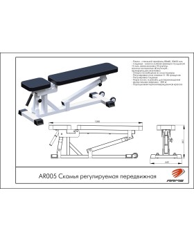 AR005 Скамья регулируемая передвижная-foto2