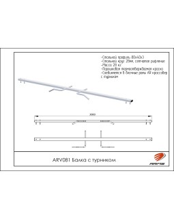 ARV081 Балка с турником+-foto2