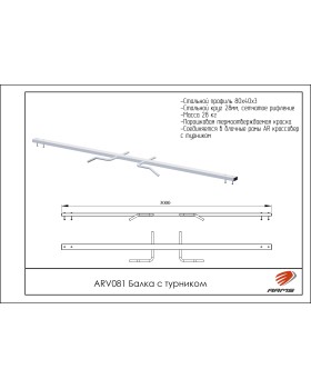 ARV081 Балка с турником+-foto2