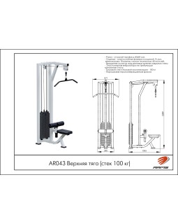 AR043 Верхняя тяга-foto2