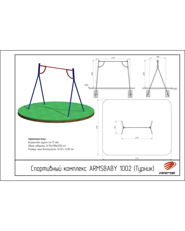 ARMSBABY 1002 Спортивный комплекс (Турник)