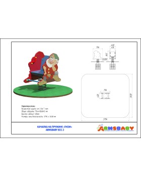 ARMSBABY 803.3 Качалка на пружине "Гном"-foto2