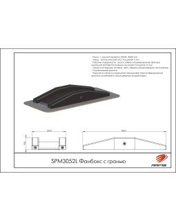 SPM3052L Фанбокс с гранью-foto2