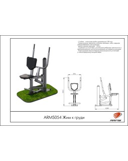 ARMS054 Жим к груди-foto2