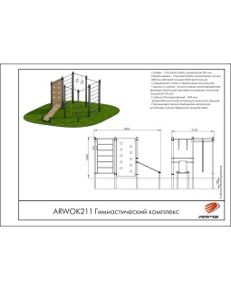 ARWOK211 Гимнастический комплекс-foto2