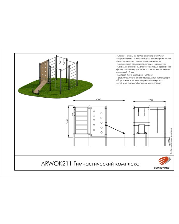 ARWOK211 Гимнастический комплекс ARWOK211 Гимнастический комплекс
