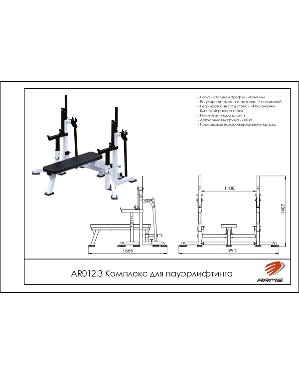 AR012.3 Комплекс для пауэрлифтинга