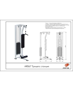 AR067 Трицепс станция (стек 80 кг)-foto2