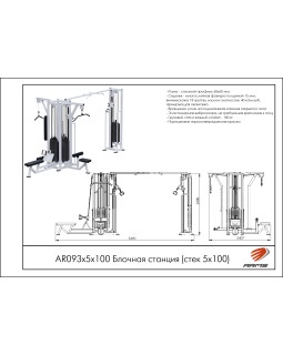 AR093х5х100 Блочная станция (стек 5х100кг)-foto2