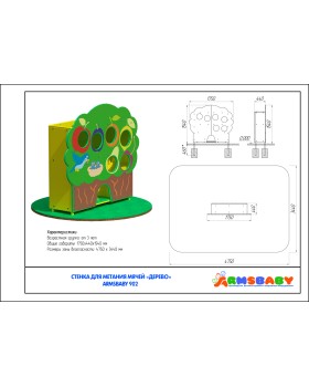 ARMSBABY 902 Стенка для метания мячей-foto2
