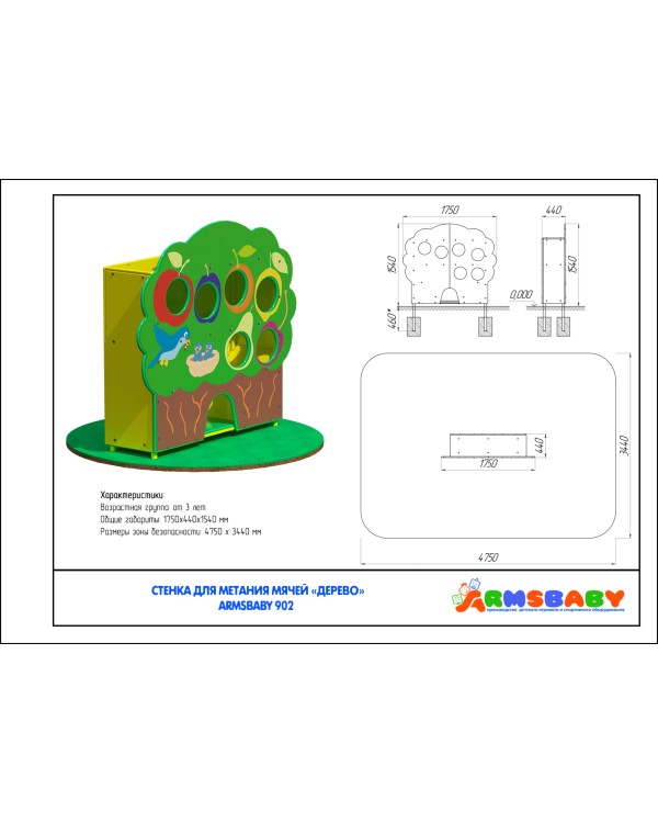 ARMSBABY 902 Стенка для метания мячей