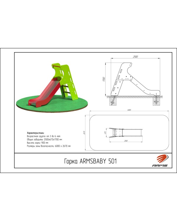 ARMSBABY 501 Горка "Малыш h=900мм"