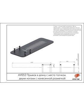 AV052 Прыжок в длину с места толчком двумя ногами с нанесенной разметкой-foto2
