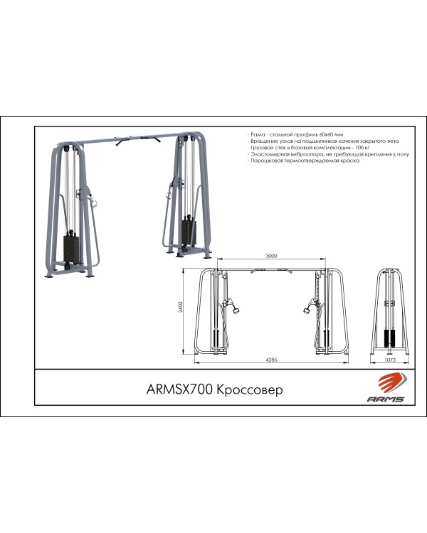 ARMSX700 Кроссовер