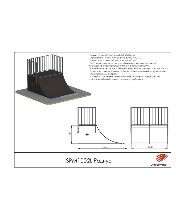 SPM1002L Радиус