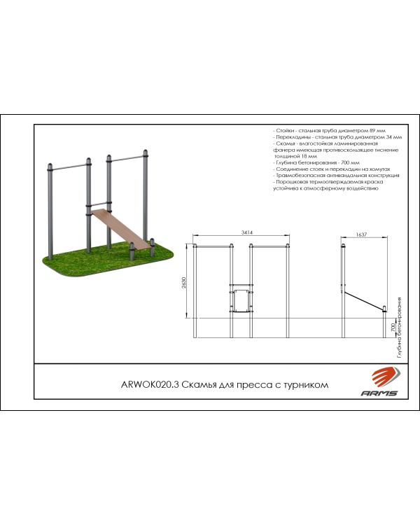 ARWOK020.3 Скамья для пресса с турником ARWOK020.3 Скамья для пресса с турником