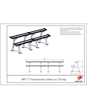 AR111 Гантельная стойка на 10 пар-foto3