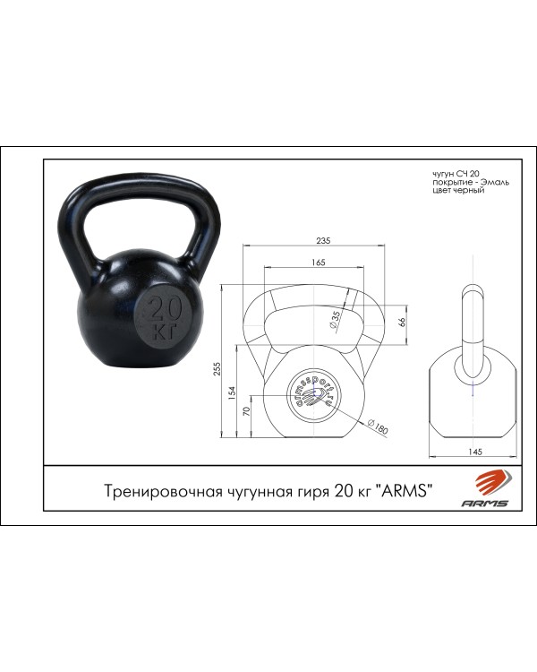 КТ20 тренировочная чугунная гиря 20 кг. ARMS