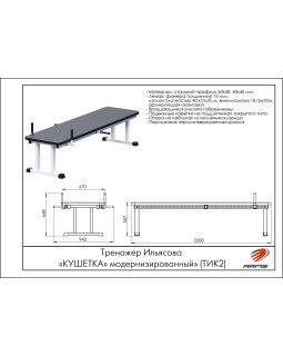 ТИК2 Тренажер Ильясова «КУШЕТКА» модернизированный-foto2