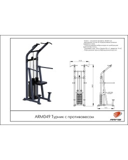ARM049 Турник с противовесом-foto5