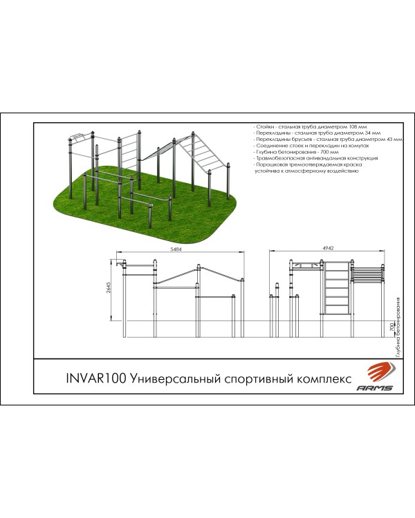 INVAR100 Универсальный спортивный комплекс INVAR100 Универсальный спортивный комплекс
