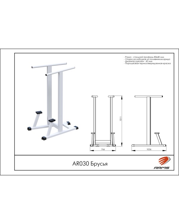 AR030 Брусья