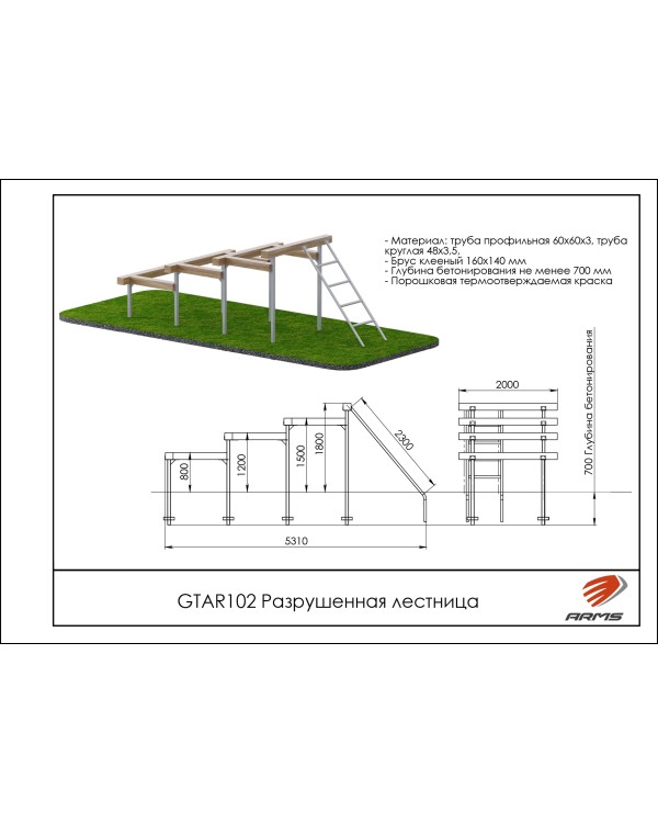 GTAR102 Разрушенная лестница