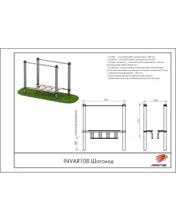 INVAR108 Шагоход-foto2