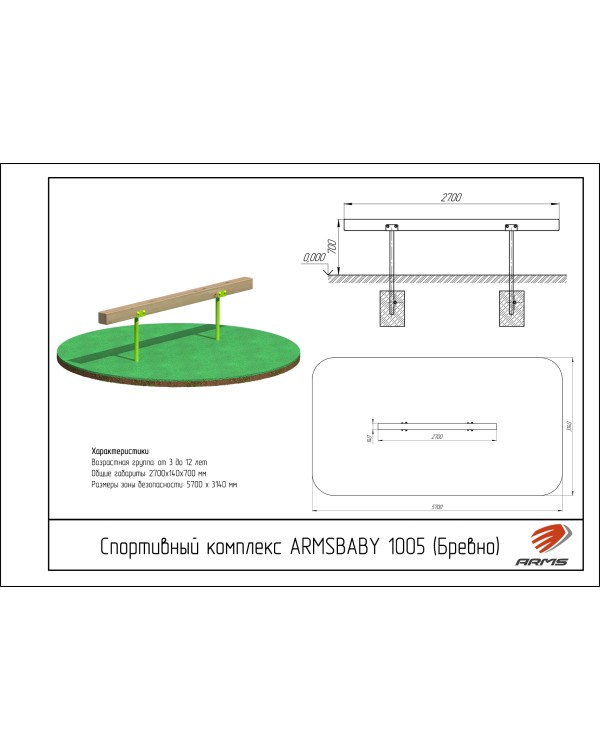 ARMSBABY 1005 Спортивный комплекс (Бревно)