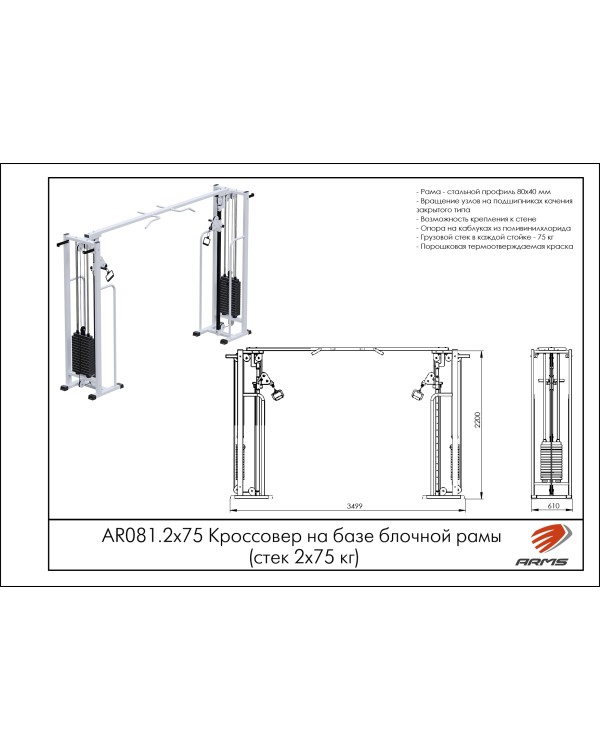 AR081.2х75 Кроссовер на базе блочной рамы(стек2х75)