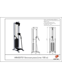ARMSX701 Блочная рама (стек 100 кг)-foto2