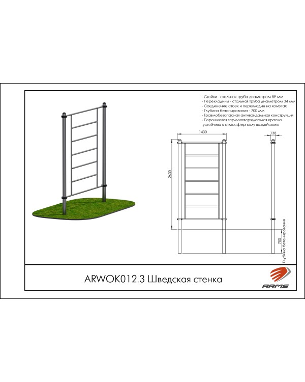 ARWOK012.3 Шведская стенка