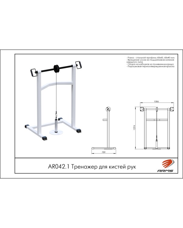 AR042.1 Тренажер для кистей рук